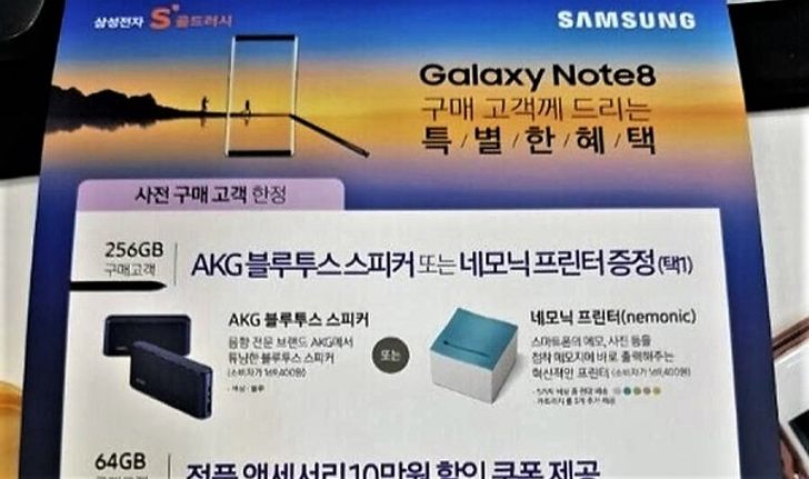 โปสเตอร์ Samsung Galaxy Note 8 โผล่ในเกาหลี เผยมีรุ่นความจุ 256 GB ด้วย