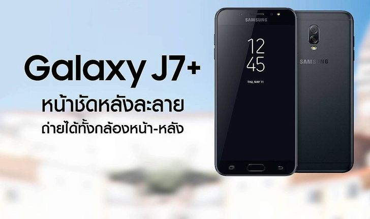 Galaxy J7 กล้องคู่ถ่ายหลังละลายที่ราคาเอื้อมถึงได้