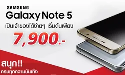 เป็นเจ้าของ Samsung Galaxy Note 5 ได้ เริ่มต้นในราคา 7,900 บาท จากปกติราคา 22,900 บาท