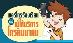 ค่ายมือถือและอินเทอร์เน็ต มีเบอร์ Call Center โทรฟรีนะครับ มาดูกันเลย