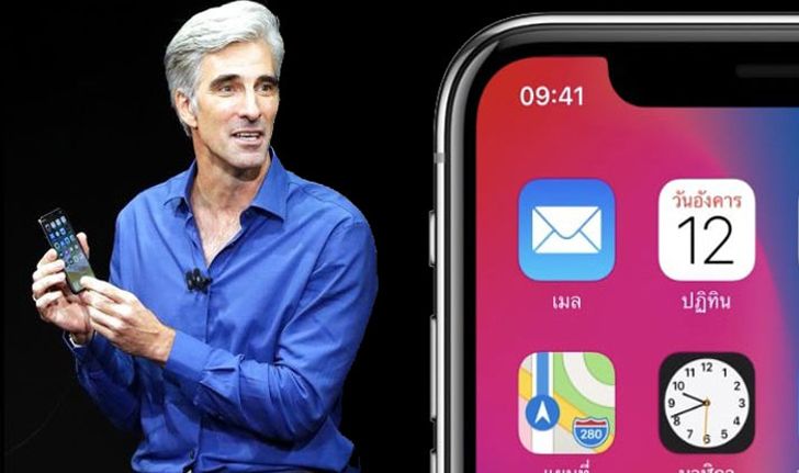 Craig Federighi ตอบคำถาม Face ID ใน iPhone X ปลอดภัยและดีกว่า Touch ID หรือไม่