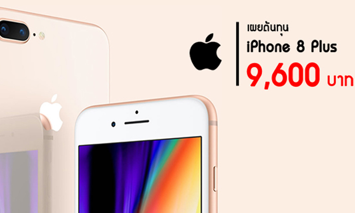 เผยต้นทุนการผลิต iPhone 8 Plus รุ่นใหม่ล่าสุดอยู่ที่ราวๆ 9,600 บาท!