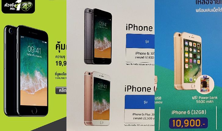 รวมโปรโมชั่น iPhone ภายในงาน Thailand Mobile Expo 2017 พาเหรดอัดโปรโมชั่นพิเศษลดแหลก