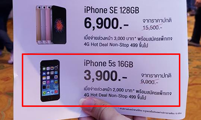 เป็นเจ้าของ iPhone 5s  ในราคา 3,900 ได้ที่งาน Thailand Mobile Expo 2017