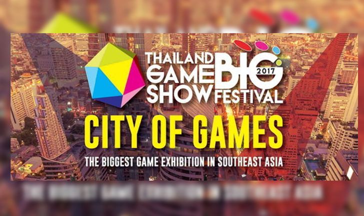 สัมผัสประสบการณ์ความสนุกสุดมันส์ THAILAND GAME SHOW BIG FESTIVAL 2017