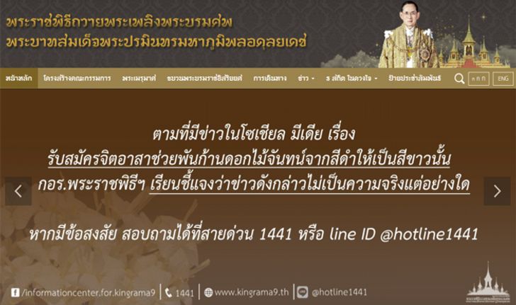 www.kingrama9.th เว็บไซต์รวบรวมข้อมูลพระราชพิธีถวายพระเพลิงพระบรมศพ ในหลวงรัชกาลที่ 9