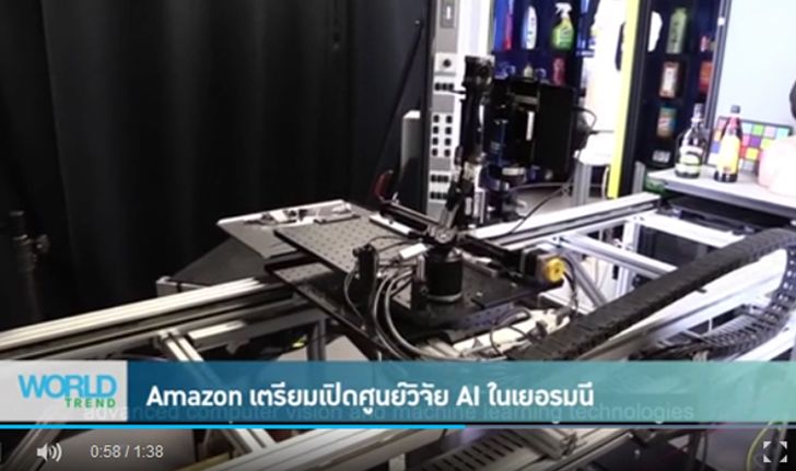 Amaxon เตรียมเปิดศูนย์วิจัย AI ในเยอรมนี