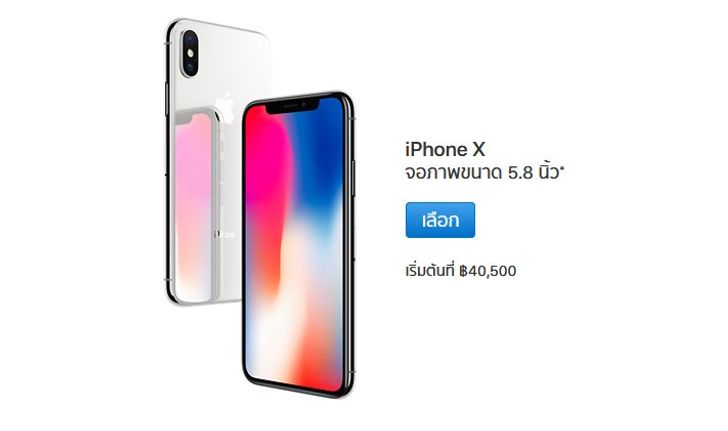 ประกาศแล้ว ราคา iPhone X ในไทยอย่างเป็นทางการ เริ่มต้นที่ 40,500 บาท