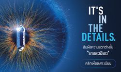 ร่วมสัมผัสงานแสดงนวัตกรรมแห่งรายละเอียดจากเอปสัน