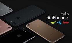 ส่องโปร iPhone 7 และ iPhone 7 Plus อดีตเรือธงกล้องคู่ตัวท็อปจากสามค่ายใหญ่ในไทย