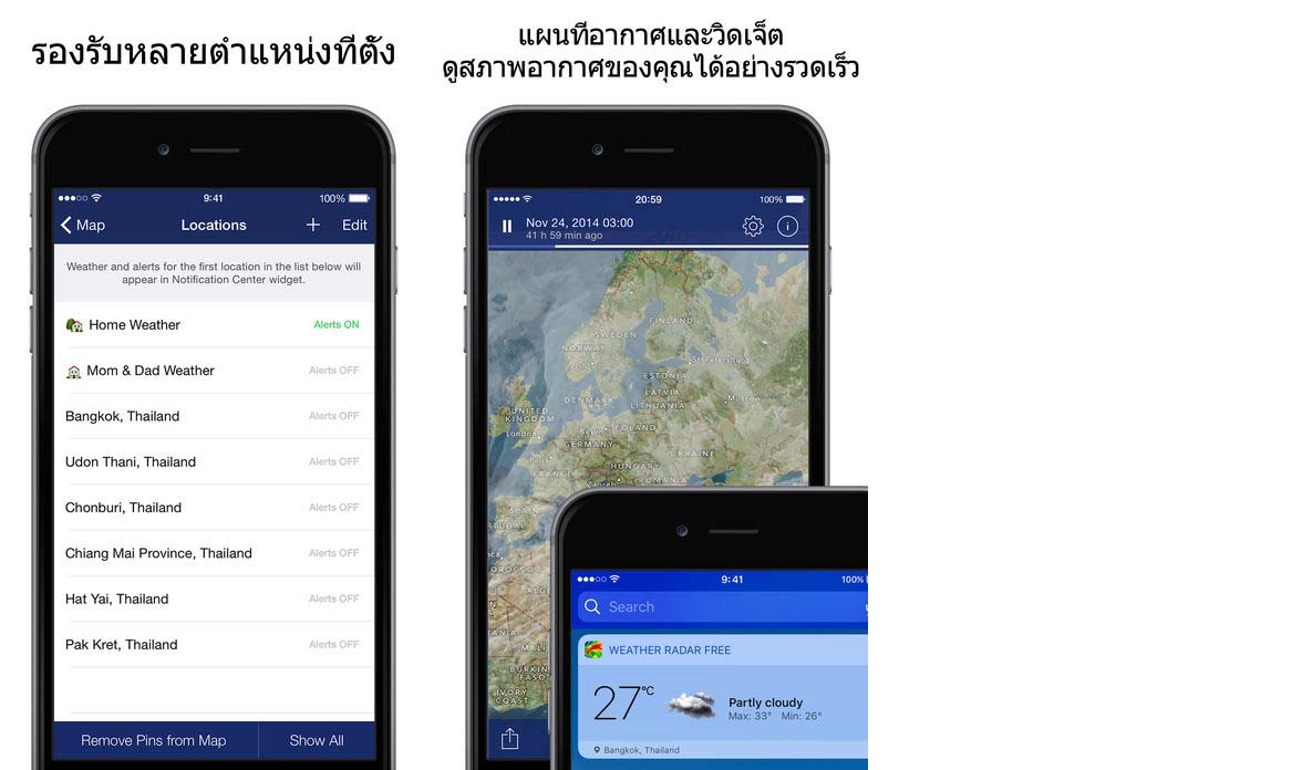 App เรดาร์สภาพอากาศ Content2