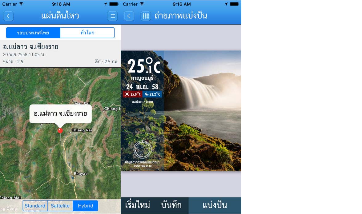 App Thaiweather Content2