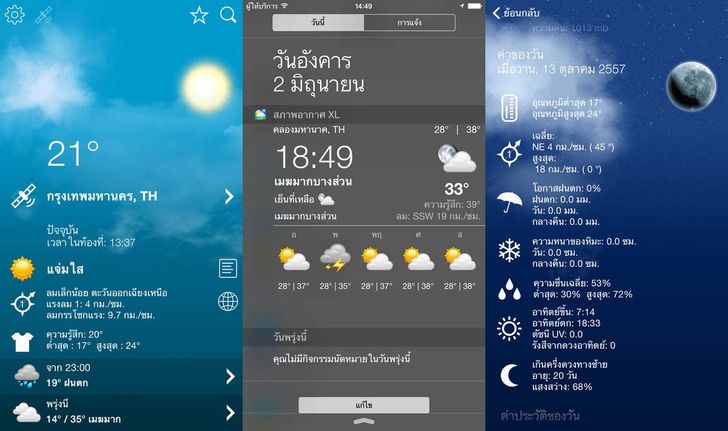 App Weatherxlpro Content1