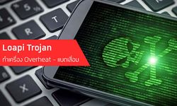 เตือนชาว Android ระวังมัลแวร์ Loapi Trojan แอบดึงทรัพยากรเครื่อง