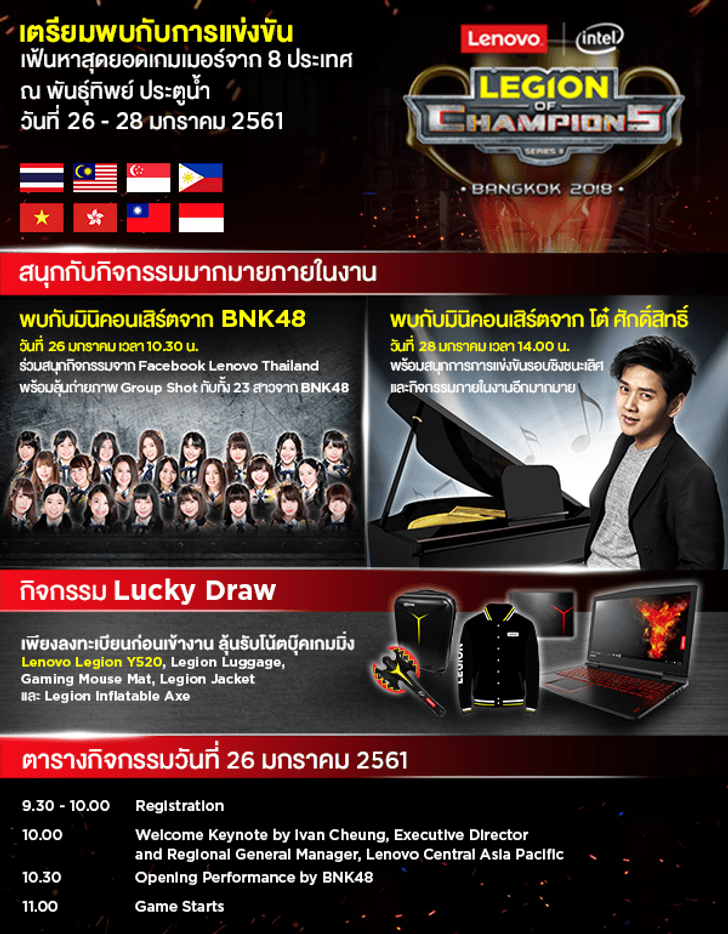 lenovo_league-of-champions-se