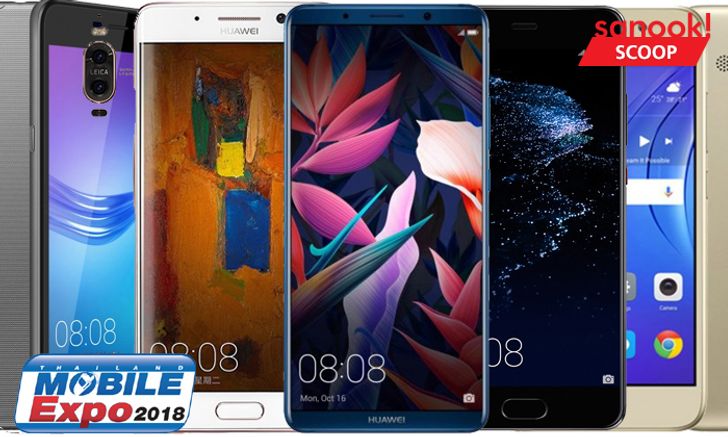 ส่อง! 7 สมาร์ทโฟนรุ่นดังของ Huawei ในงาน Thailand Mobile Expo 2018