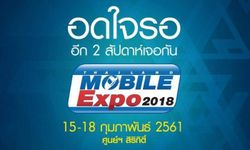 Thailand Mobile Expo 2018 เป็นมากกว่างานมือถือ เพราะเทคโนโลยีเปลี่ยนแปลงบ่อย