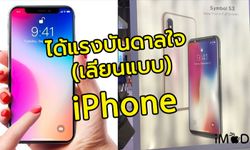 5 Smartphone สัญชาติจีนที่ออกแบบ (เลียนแบบ) ตัวเครื่องเหมือน iPhone มาก