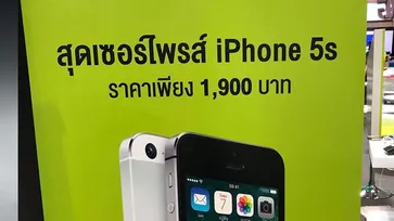 [TME 2018] รวมโปรโมชั่นเด็ดจาก TME 2018 วันนี้วันแรก  iPhone 5s เพียง 1,900 บาท