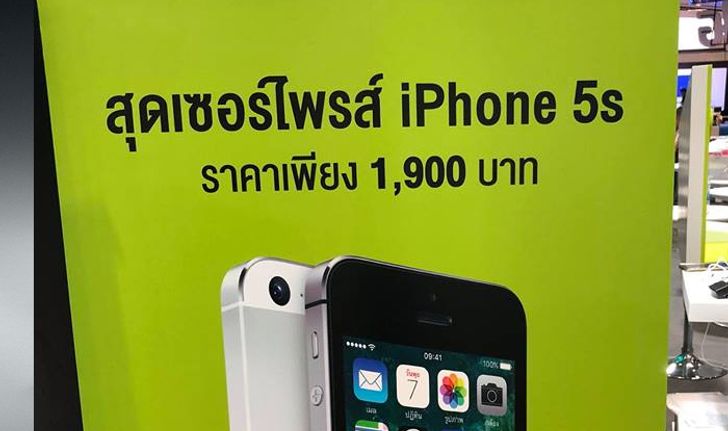 [TME 2018] รวมโปรโมชั่นเด็ดจาก TME 2018 วันนี้วันแรก  iPhone 5s เพียง 1,900 บาท