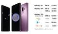 สรุปราคา Samsung Galaxy S9 และ Samsung Galaxy S9+ ในไทยอย่างเป็นทางการ