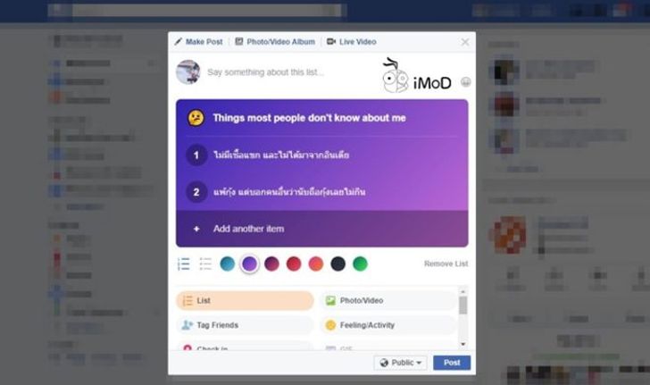 วิธีใช้งาน Facebook List ลิสต์สารพัดเรื่องราวของคุณให้เพื่อนรู้!