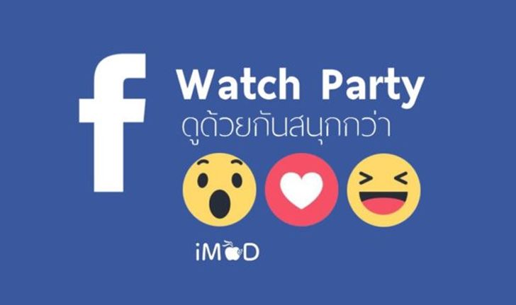 วิธีใช้งาน Watch Party สำหรับดูวิดีโอพร้อมกันบน Facebook