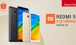 ช้อปปี้ เปิดตัว Xiaomi ออฟฟิเชียล ช็อป พบกับ Redmi 5 16GB ในราคาสุดคุ้มเพียง 3,590 บาท