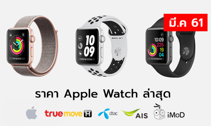 Apple discount watch ais