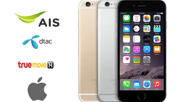 อัปเดทราคา iPhone 6s จากผู้ให้บริการทั้ง 3 ค่ายประจำเดือนมีนาคม เริ่มต้นที่ 9,900 บาท