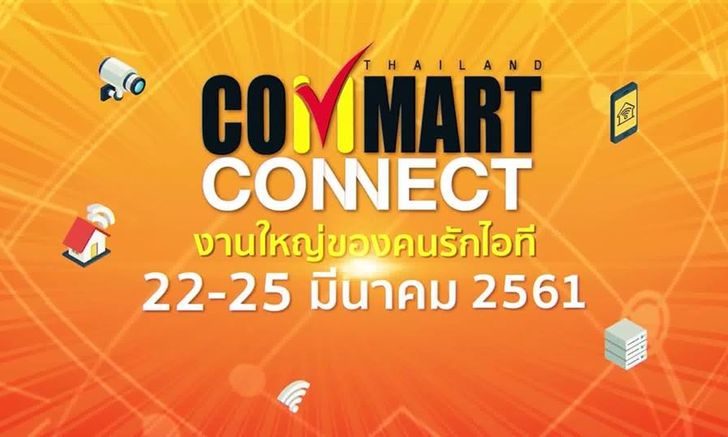 แนะนำ Gadget ไอทีที่น่าซื้อมาใช้สำหรับคนที่คิดไม่ออกว่าจะซื้ออะไรใน Commart Thailand 2018