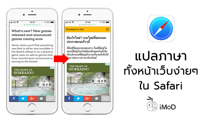 Howto] วิธีแปลภาษาทั้งหน้าเว็บใน Safari ง่ายๆ บน Iphone, Ipad
