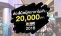 ส่องโน้ตบุ๊คราคาไม่เกิน 20,000 บาท ในงาน Commart Connect 2018