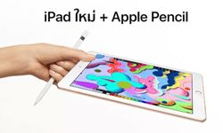 Apple โพสต์โฆษณา iPad (Gen 6) 2018 ภาษาไทย