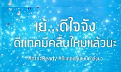 โอทีและดีแทคลงนามสัญญาให้บริการ 4G LTE-TDD คลื่น 2300 MHz ครั้งแรกในไทย