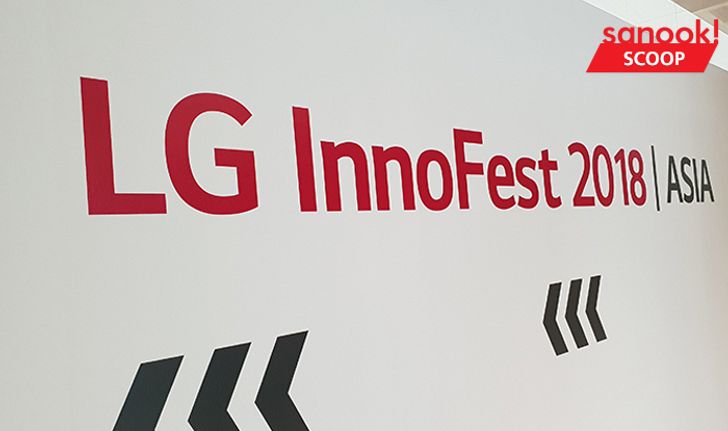 พาชมงาน LG Inno Fest 2018 งานรวบรวมนวัตกรรมของ LG เพื่อให้ชีวิตคุณดีขึ้น