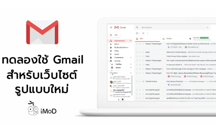 วิธีทดลองใช้งาน Gmail รูปแบบใหม่ บนเว็บไซต์