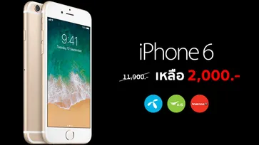 อัปเดตราคา iPhone 6 จาก 3 ค่ายล่าสุด! dtac, AIS และ TrueMove H เหลือเริ่มต้นที่ 2,000 บาทเท่านั้น