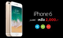 อัปเดตราคา iPhone 6 จาก 3 ค่ายล่าสุด! dtac, AIS และ TrueMove H เหลือเริ่มต้นที่ 2,000 บาทเท่านั้น