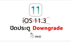 Apple ปิดประตู Downgrade กลับไป iOS 11.3 แล้ว