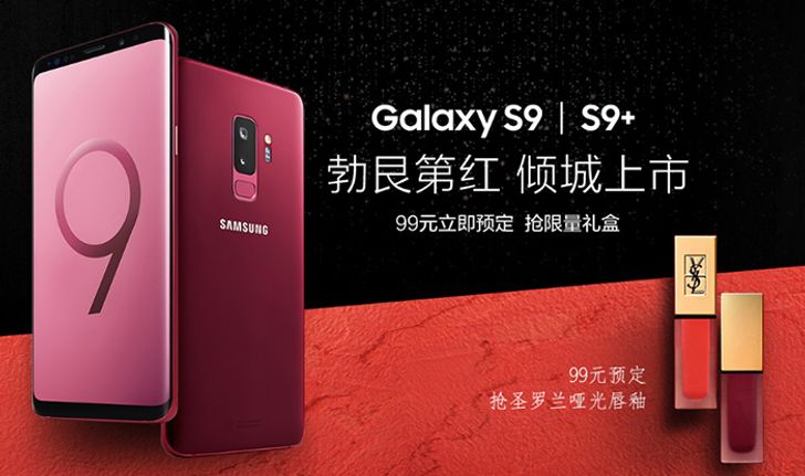 Samsung เพิ่มสี สีแดง Burgundy red ให้กับ Galaxy S9 ในประเทศจีน