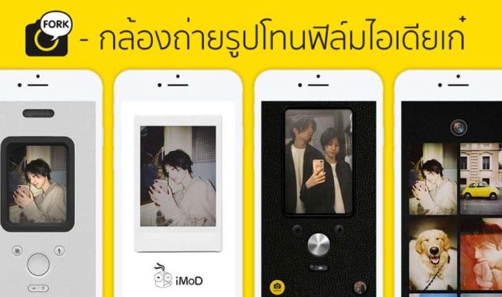 NOMO – Point and Shoot แอปกล้องถ่ายรูปโทนฟิล์มไอเดียเก๋ ที่คุณต้องเขย่าถึงจะได้ภาพถ่าย