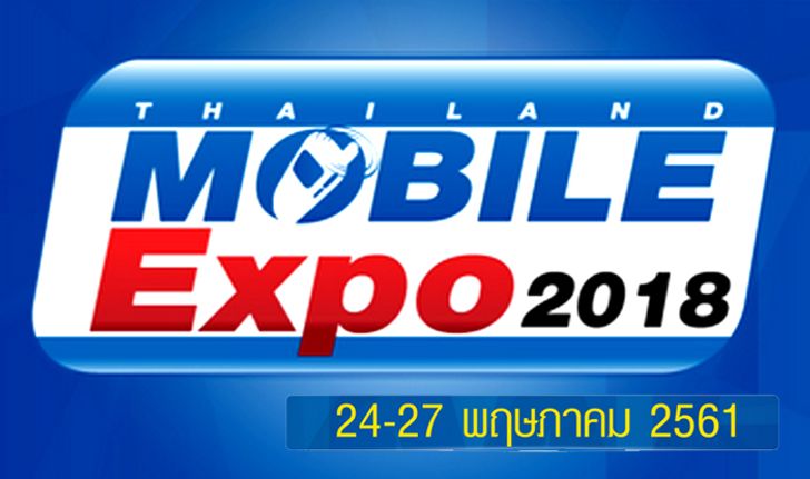 5 เหตุผลที่ควรซื้อมือถือในงาน Thailand Mobile Expo 2018 Hi-End