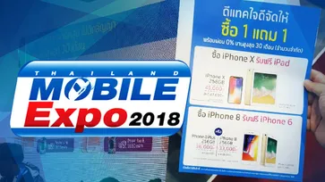 ส่อง! โปรโมชั่นมือถือจากบูธ dtac ในงาน Thailand Mobile Expo 2018 Hi-End จัดหนักถอยไอโฟน 1 แถม 1