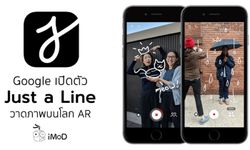 Google เปิดตัวแอป Just a Line วาดภาพแบบ AR บนกล้อง iPhone, iPad [ดาวน์โหลดฟรี]