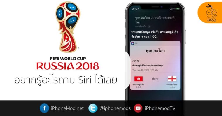 siri-world-cup-2018-cover-758