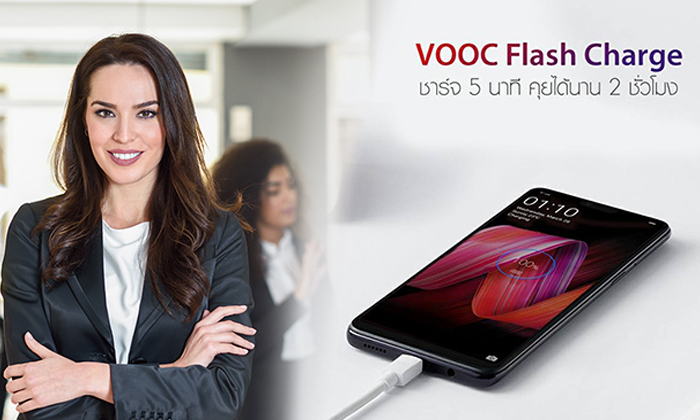 VOOC Flash Charge ตัวช่วยใหม่ ของนักธุรกิจรุ่นใหม่