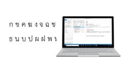 ไมโครซอฟต์พร้อมรองรับการใช้ชื่ออีเมลภาษาไทย