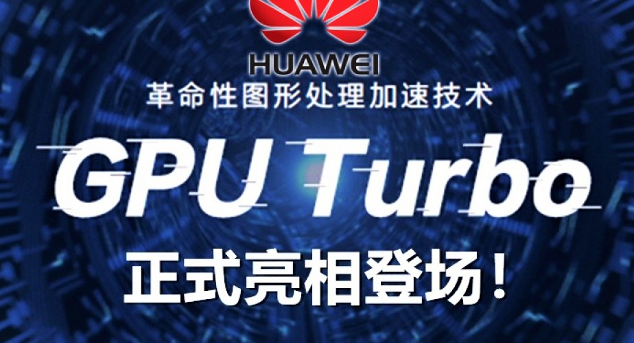 "Huawei" ปล่อยกำหนดการอัปเดตฟีเจอร์ GPU Turbo สำหรับสมาร์ทโฟน