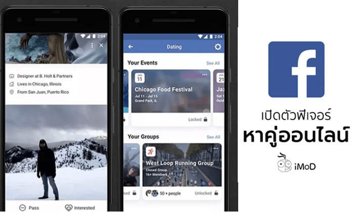 Facebook ประเดิมฟีเจอร์นัดเดท แต่เริ่มใช้งานกับพนักงานก่อน